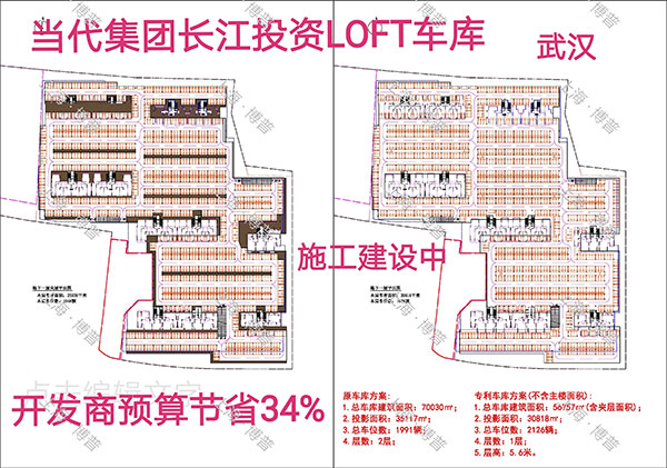 铁门关当代武汉春风十里LOFT专利车库（上海博普授权）