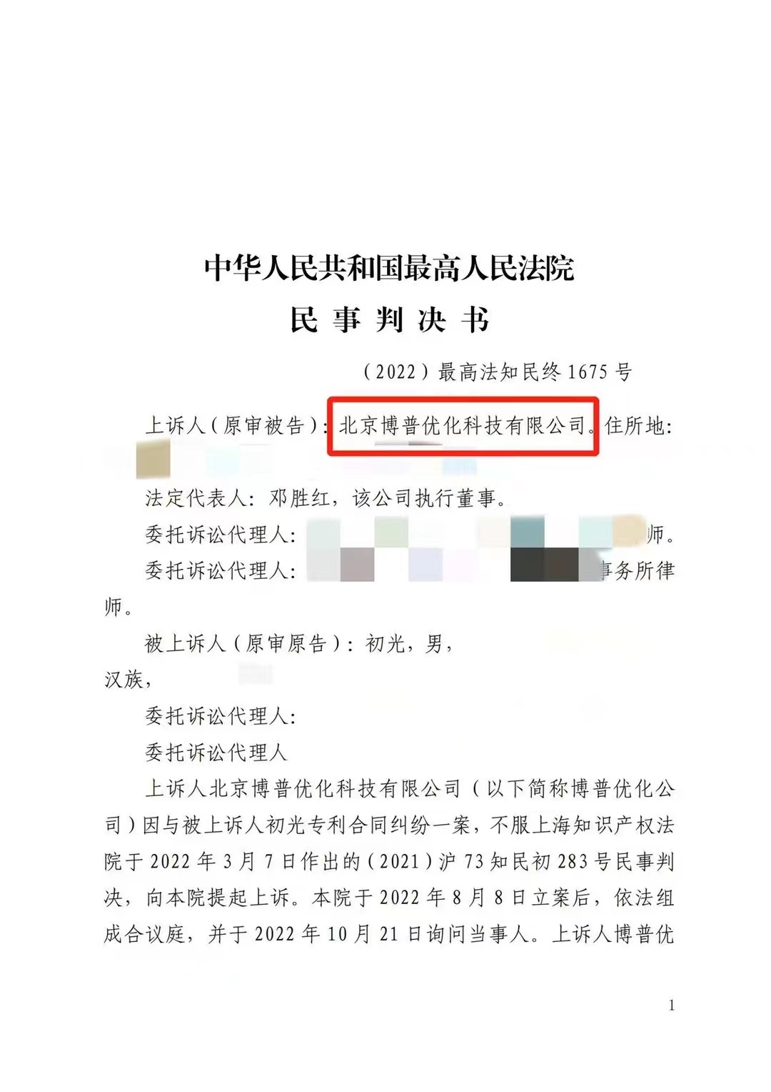 铁门关严正声明：最高法审判北京博普侵权赔偿400余万元